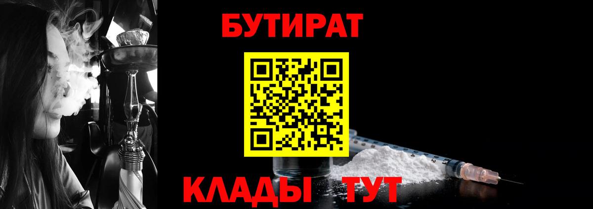 Бутират  Вход с VPN  Усолье-Сибирское  Бутират GHB 