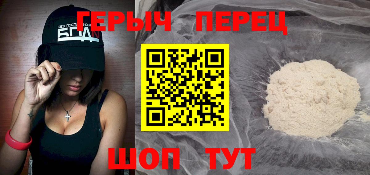 Усолье-Сибирское  Героин  Вход с VPN  Героин гречка 