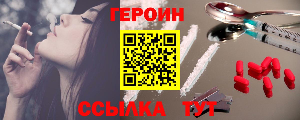 Героин герыч Усолье-Сибирское