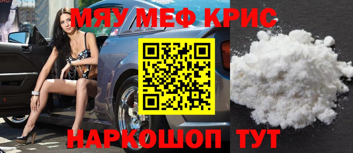 Мефедрон мука  МЯУ-МЯУ  Вход с VPN  Мефедрон  Усолье-Сибирское  Меф VHQ 